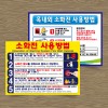 소화전사용방법스티커(주문제작)
