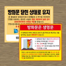 방화문 스티커 (주문제작)