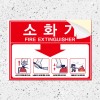 소화기사용방법스티커(주문제작)/강력접착