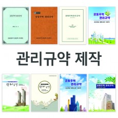 공동주택관리규약