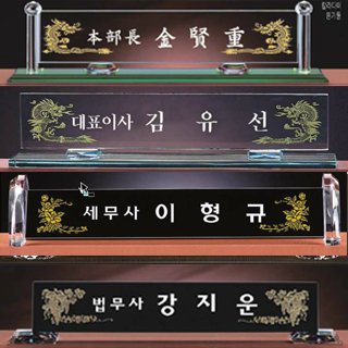 H크리스탈 명패