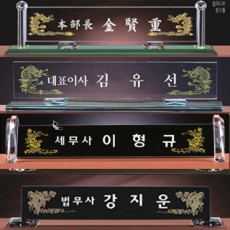 H크리스탈 명패