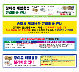 재활용 분리수거 현수막