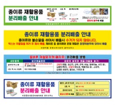 재활용 분리수거 현수막