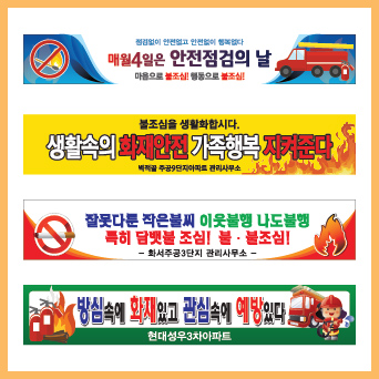 화재예방 현수막