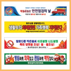 화재예방 현수막