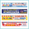 벼룩시장/야시장 현수막