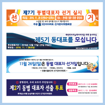 총회/선거 현수막