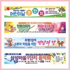 축제/행사 현수막