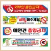 금연/애완견 현수막