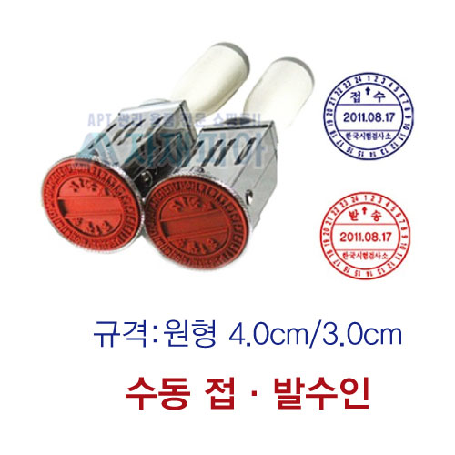 수동 시간접수인도장 3cm/4cm선택