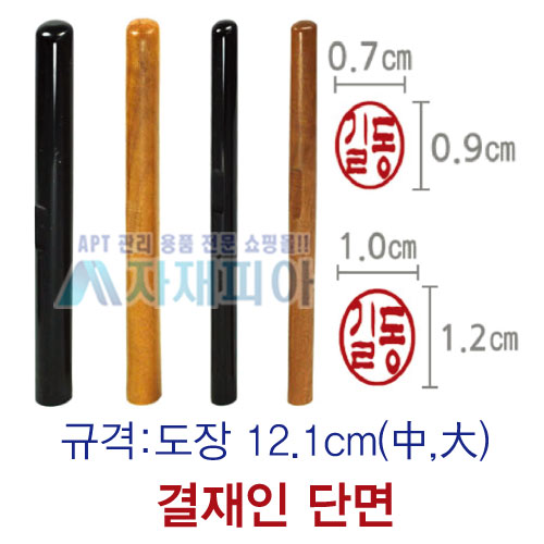 결재도장 결재인/ 단면/수동