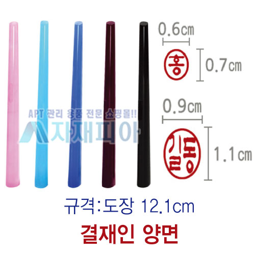 결재도장 결재인/가옥/양면/수동