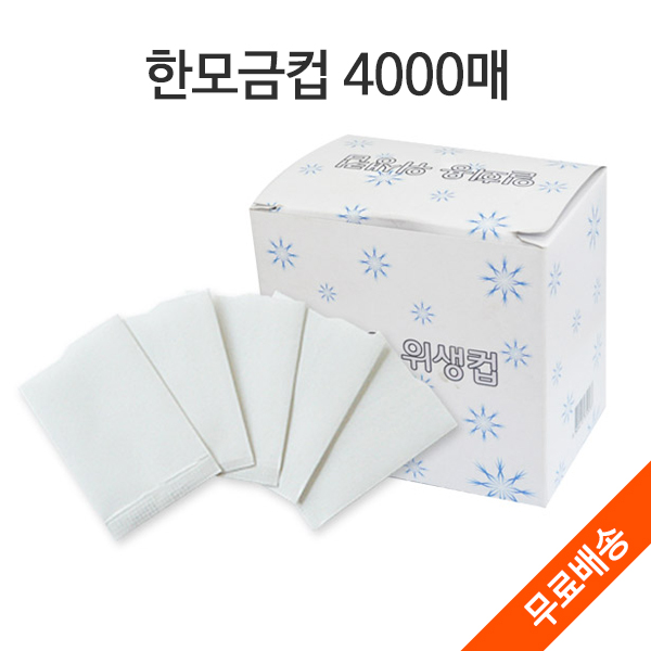 위생봉투컵/일회용컵 4000매 (1박스)