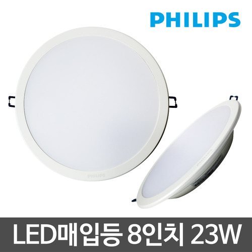 [필립스] LED 다운라이트 8인치 23W (주광색)