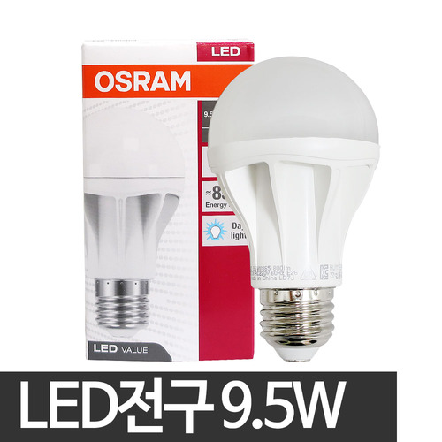 [오스람] LED전구 9.5W 주광색/전구색