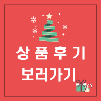 크리스마스트리 상품 후기