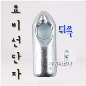 요비선 단자 뒤쪽