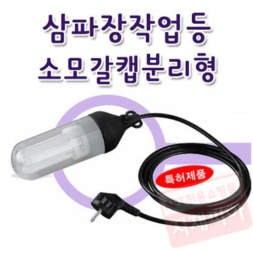 다용도 방수소켓 (캡분리형)