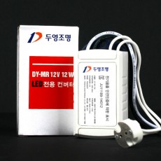 [두영] LED MR전용 안정기