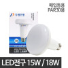 [두영] LED전구 R95 매입등용 15W/18W