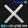 [필립스] LED십자등 고급형 55W 주광색 LED등기구 LED조명
