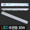 [디럭스] LED트윈등 30W 주광색