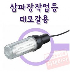 다용도 방수소켓(대모갈용)