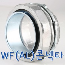 WF후렉시블콘넥타
