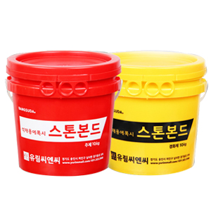 스톤본드 (2액형 에폭시 접착제)