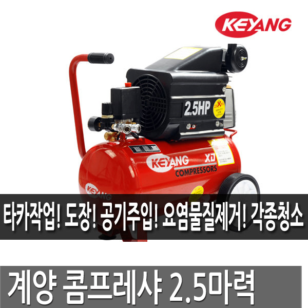 [계양] 콤프레샤 KAC-25