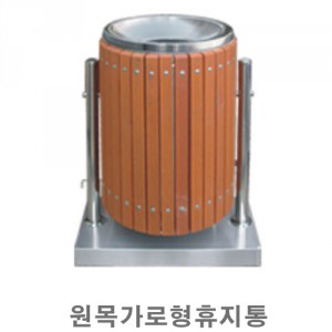 원목가로형휴지통 H3-27