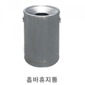 홉바휴지통 H1-5