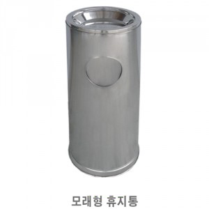 모래형휴지통 H3-2