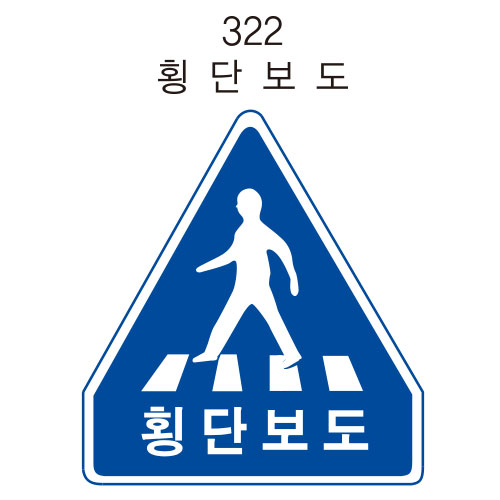 안전표지판(오각형) 600파이