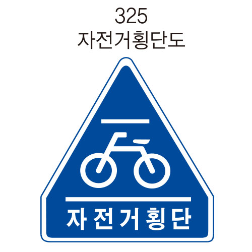안전표지판(오각형) 900파이