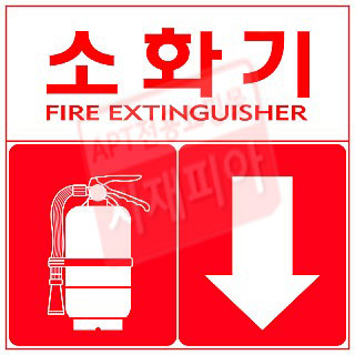 소화기표시스티커/일반접착/100매