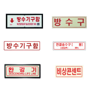 소화기 각종표지