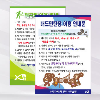배드민턴/탁구장/종합운동장 이용안내 포맥스