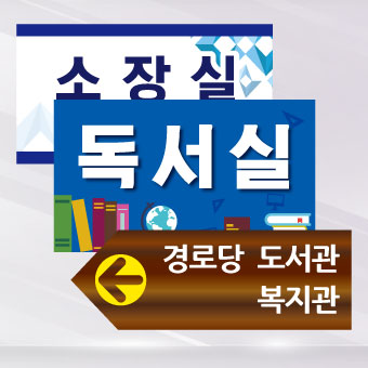 위치안내 표지판