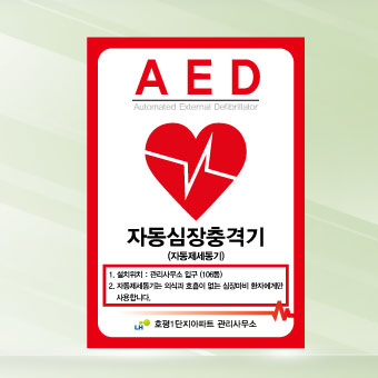 자동심장충격기 포맥스