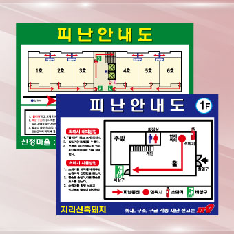 피난안내도