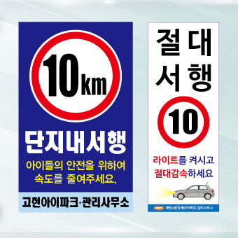 단지내서행 포맥스