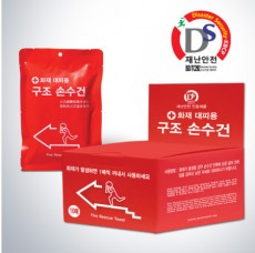 화재 대피용 구조 손수건(재난안전 인증 제품)/훈련용아닌 본품/낱개및 10매이상 50매이상 100매이상 구매가능