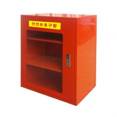 안전보호구함(小)