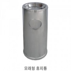 모래형휴지통 H3-2