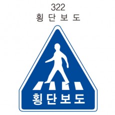 안전표지판(오각형) 600파이