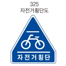 안전표지판(오각형) 900파이