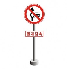 이동식 원형표지판 600파이