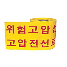 위험표시 안전띠(360MM*2개)